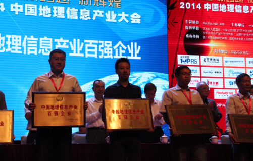 2014中国地理信息产业大会开幕3200vip盛装出席