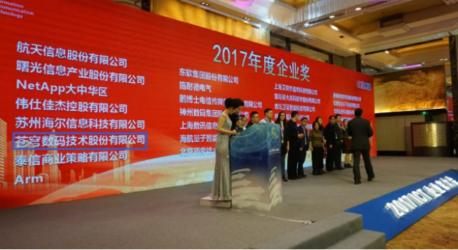 “2017中国ICT企业家大会”星光荟萃  3200vip再获双料大奖